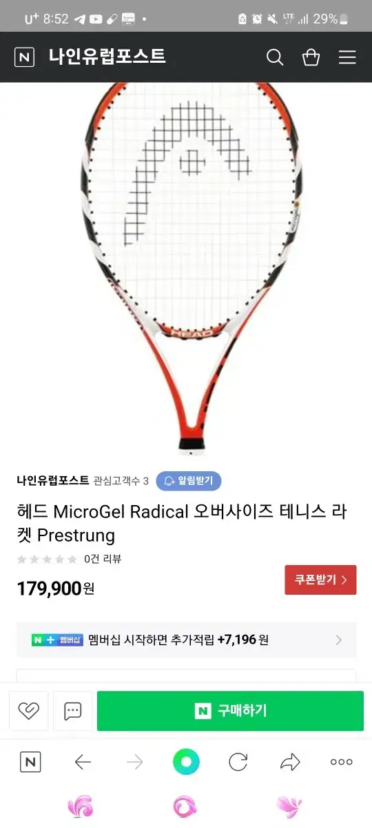 테니스 HEAD(radical microgel) 라켓 2개 판매